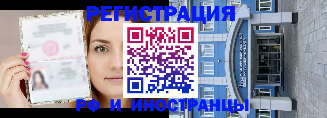 прописка от собственника в Горно-Алтайске