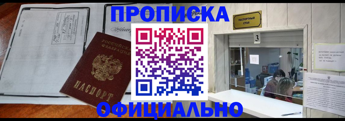 временная регистрация адрес в Горно-Алтайске