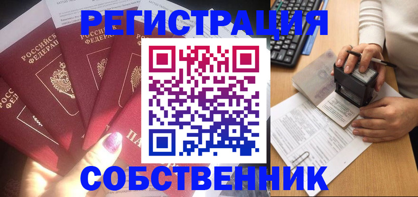 временная регистрация в Горно-Алтайске