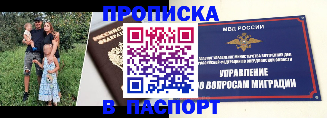 временная регистрация 2025 в Горно-Алтайске